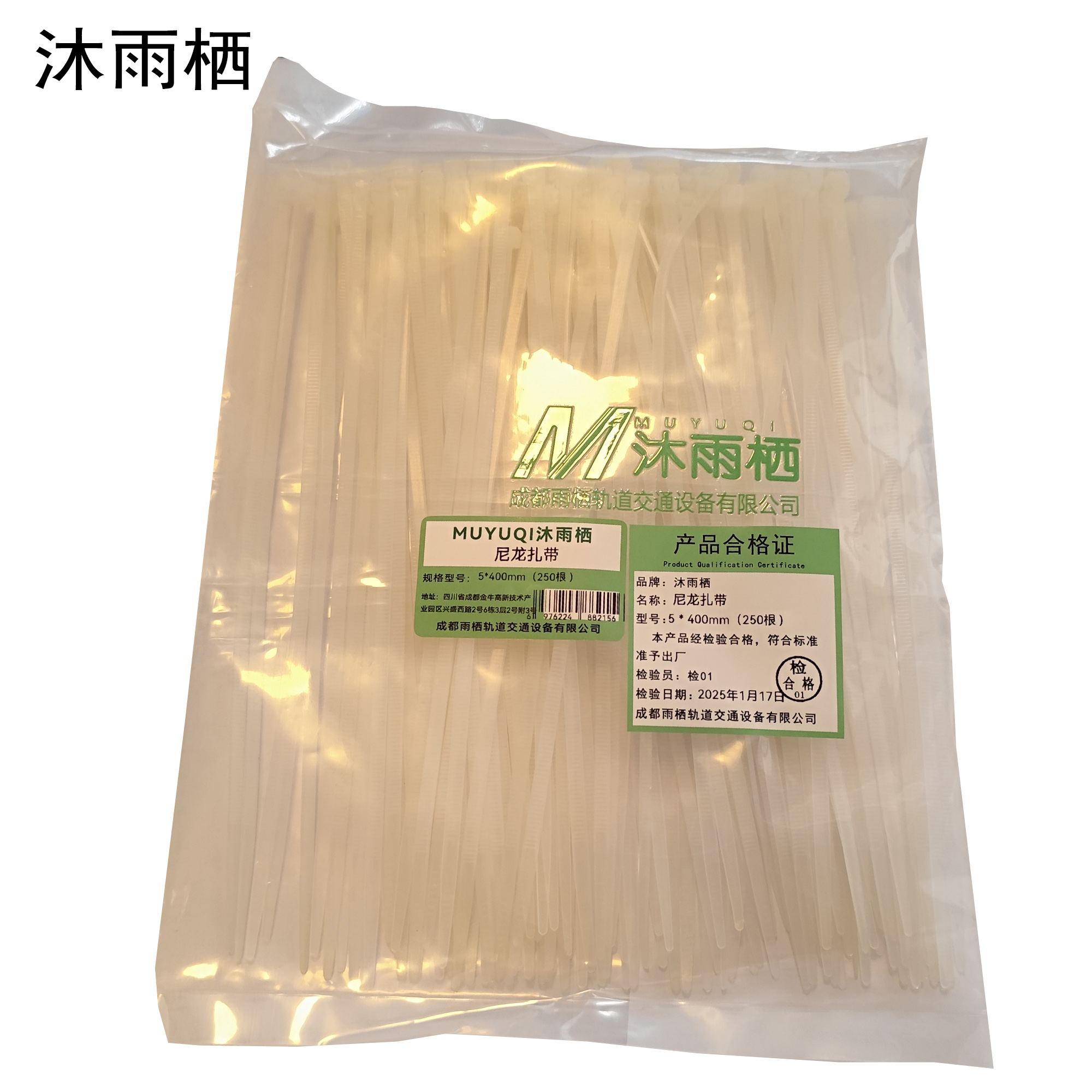 沐雨栖 尼龙扎带 5*400mm(250根)包高清大图