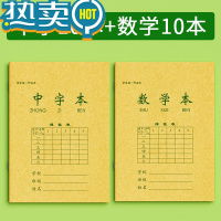绿彩虹光幼儿园写字本小学生作业本一年级拼音书写数学小字中字田格语文本 常用20本[中字+数学]