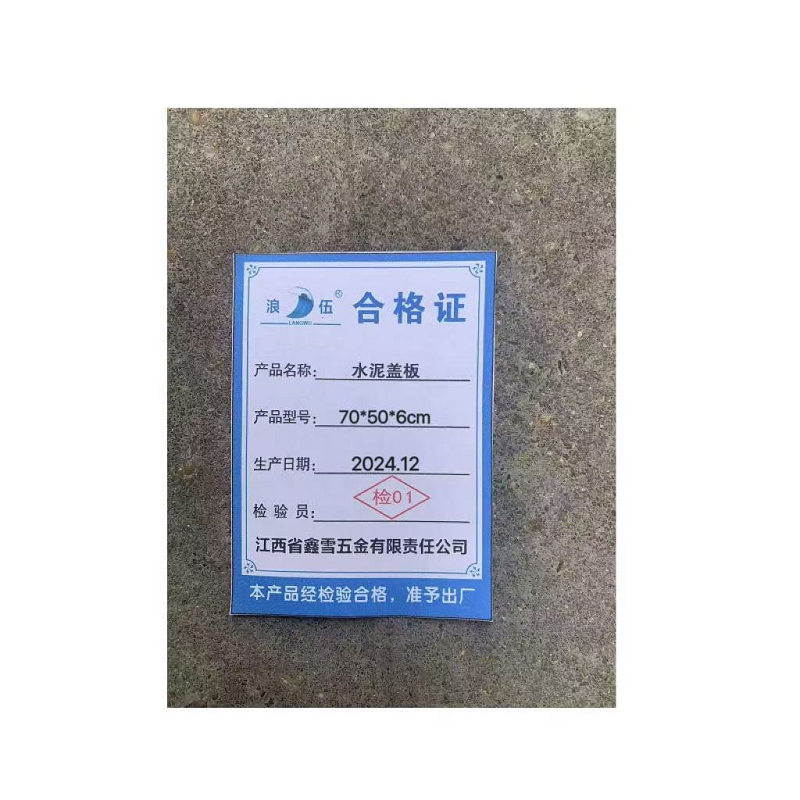 浪伍水泥盖板70*50*6cm(单位:块)