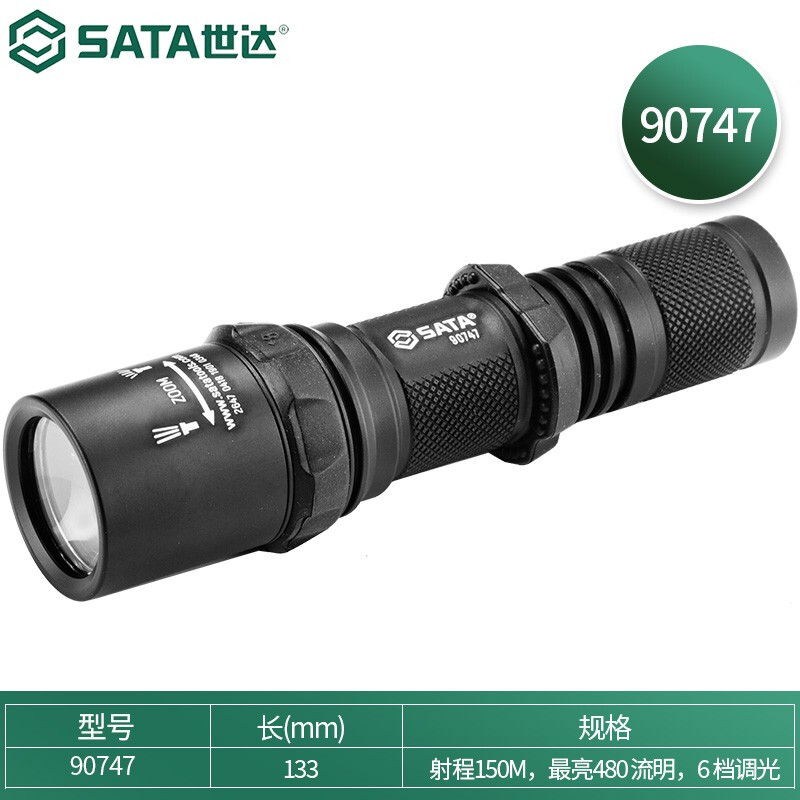 手电筒 世达/SATA 90747 充电式 6档 70高清大图