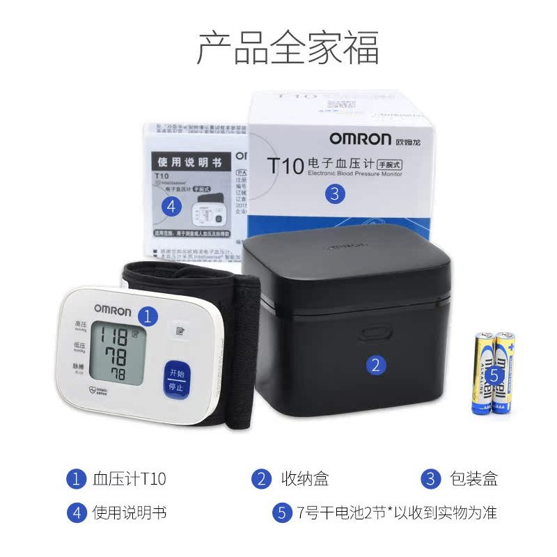 欧姆龙T10手腕式血压测量仪家用全自动高精准老人智能电子血压计