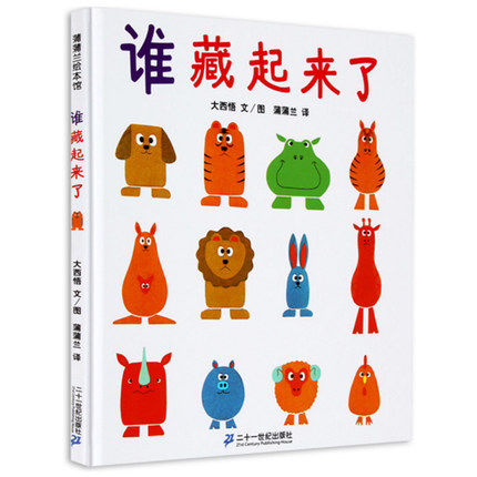 [正版]全3册 好饿的小蛇+谁藏起来了+蚂蚁和西瓜 精装蒲蒲兰绘本 低幼宝宝婴儿亲子情商启蒙早教益智游戏儿童绘本0-2高清大图