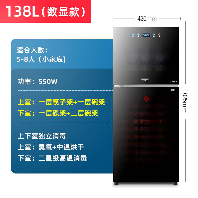 数显款138升双门{触控操作+五层 半球消毒柜家用小型立式台式厨房不锈钢商用消定制商品