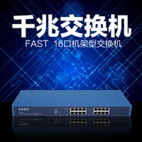FAST/ 迅捷 FSG116 16口全千兆网络交换机 铁壳机架 网络监控网吧