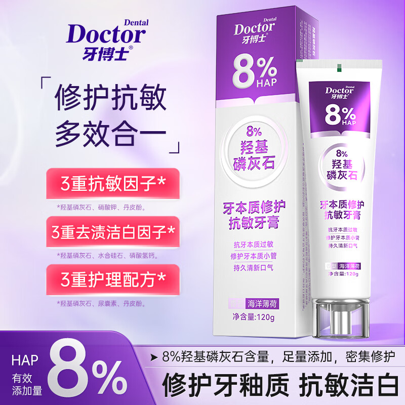 牙博士牙本质修护抗敏牙膏