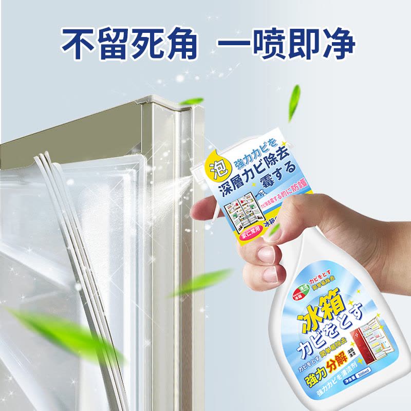 冰箱除霉剂去霉斑霉菌冰箱胶条密封条清洁去污去霉神器胶圈清洗剂图片