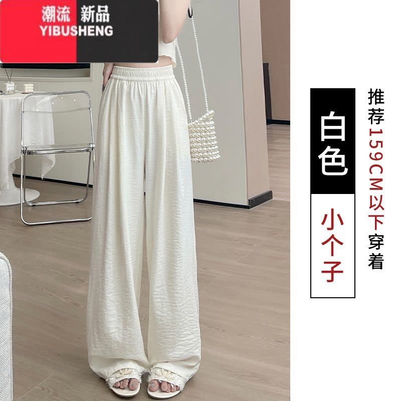 YIBUSHENG奶芙山本裤女季2024年新款高腰垂感白色冰丝阔腿裤防晒裤休闲裤图片