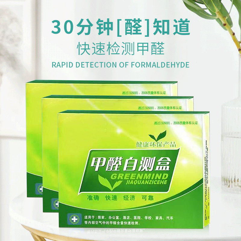 [补贴10%]甲醛检测试剂盒室内测试仪器专业家用检测仪试纸自测盒子测甲醛 [2盒装]车内/单间-快速出结果高清大图