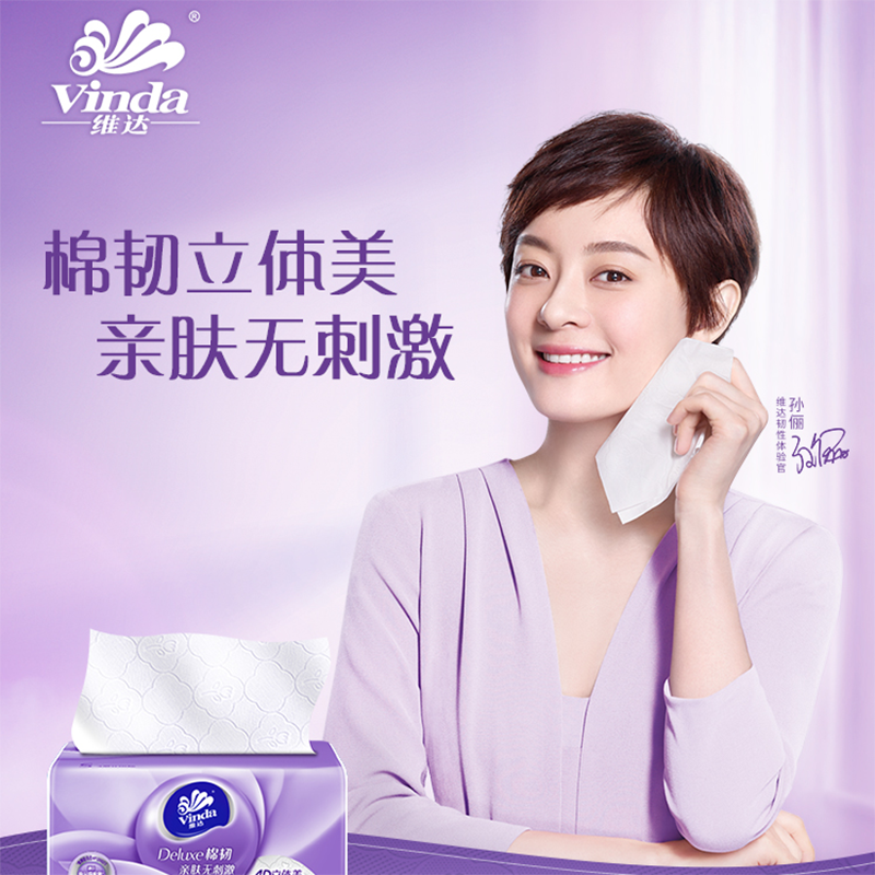 维达(Vinda) 抽纸立体美三层100抽*6包纸巾 (小规格)