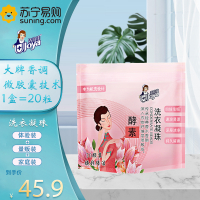 洁宜佳 洗衣凝珠20粒*1盒 洗衣凝珠多效除菌浓缩机洗香水洗衣液洁净香味持久留香