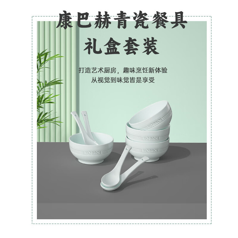 康巴赫-青瓷餐具8头LPB-TC008