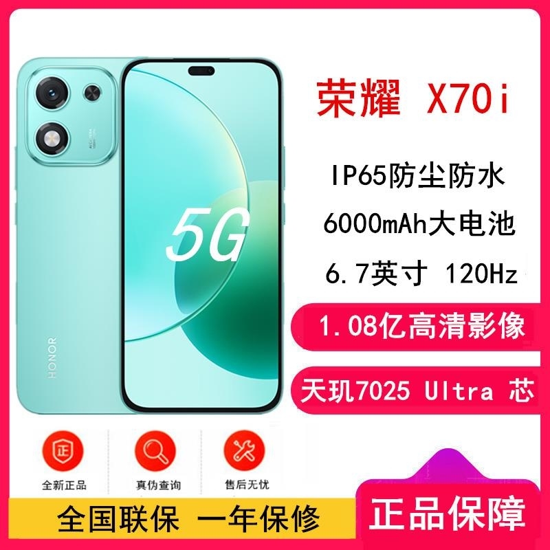 [全新]荣耀X70i 天海青 12GB+256GB 5G双卡 1.08亿高清影像 天玑7025 Ultra芯 NFC 1高清大图