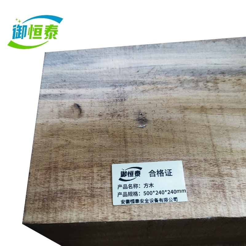 御恒泰方木500*240*240mm/个高清大图