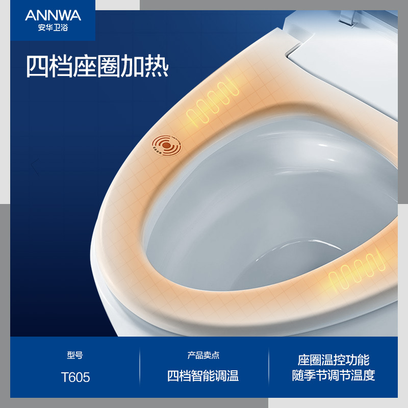安华卫浴智能马桶全自动妇洗家用小户型低水压坐便器T605/M15/T603