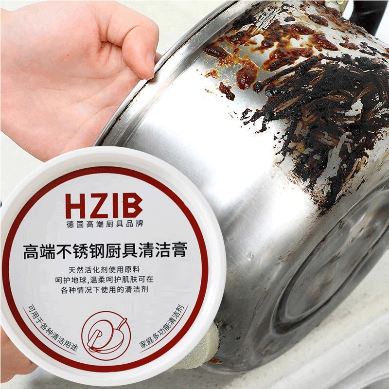 赫巴兹不锈钢清洁膏家用洗锅底焦渍黑垢清洁剂强力去污除垢1310高清大图