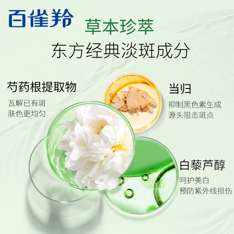 百雀羚草本雪肌净白面膜 30ml*5片高清大图