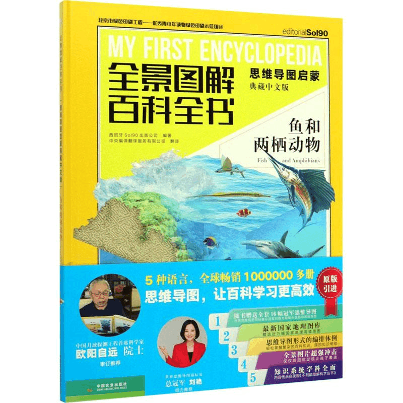 醉染图书鱼和两栖动物9787109249943图片