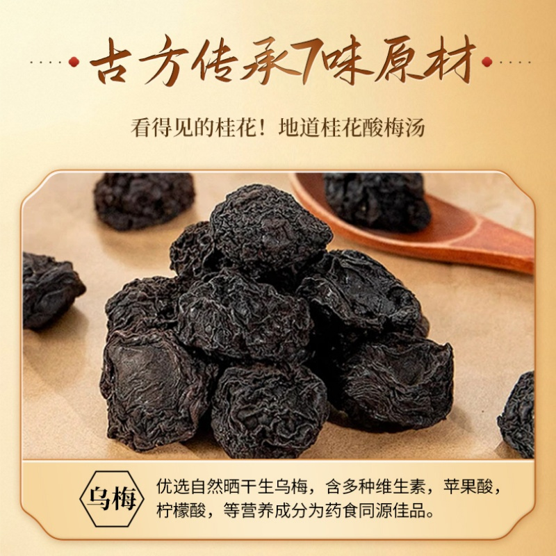 吴小劲桂花酸梅汤2盒共20条夏日必备免煮正宗古法酸梅汤冲泡饮品高清大图