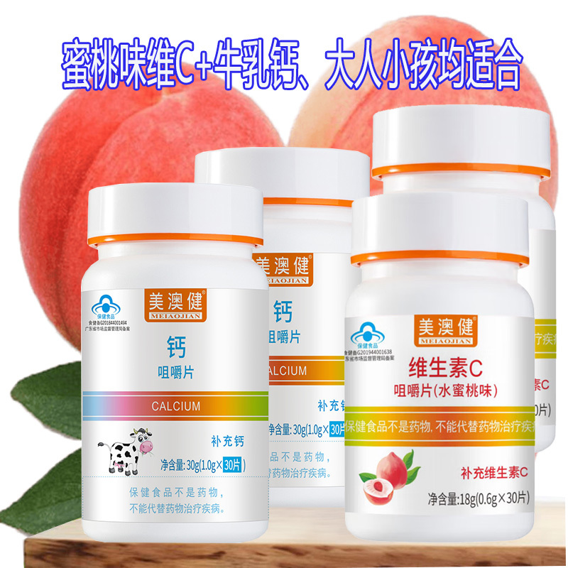 美澳健香甜牛乳味牛初乳味钙咀嚼片+水蜜桃味维生素C咀嚼片各2瓶奶香味钙片青少年学生儿童孕妇乳母宝宝成人中老年人缺钙补钙片