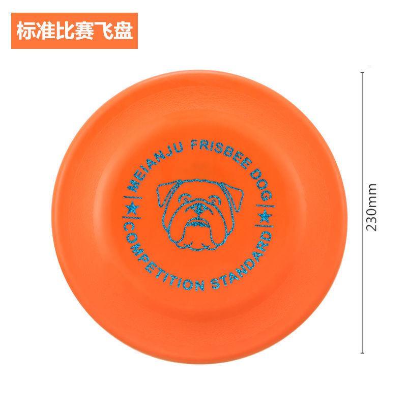 Meianju标准比赛飞盘 耐咬飞盘宠物玩具飞盘狗训练盘浮水抛掷玩具 橙色标准比赛飞盘(230mm)