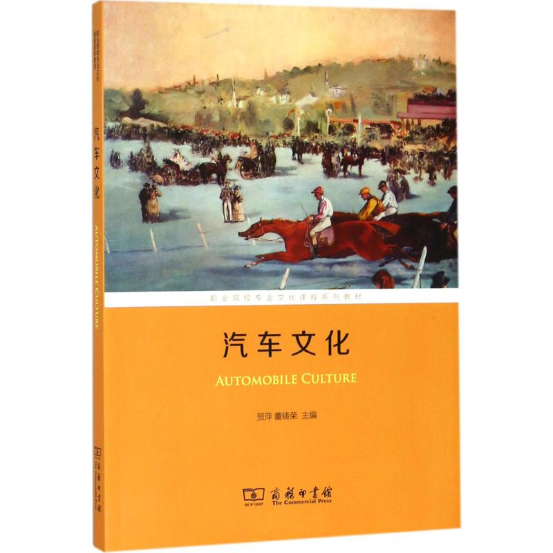 醉染图书汽车文化9787100160520高清大图