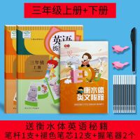 3-6年级英语练字帖衡水体小学生三年级上下册人教版同步儿童英文|三年级英语同步字帖 上册+凹槽英语[送褪色笔芯]