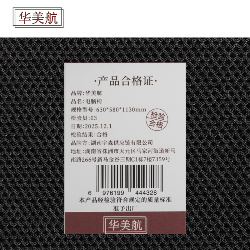 华美航 电脑椅 630*580*1130mm把高清大图