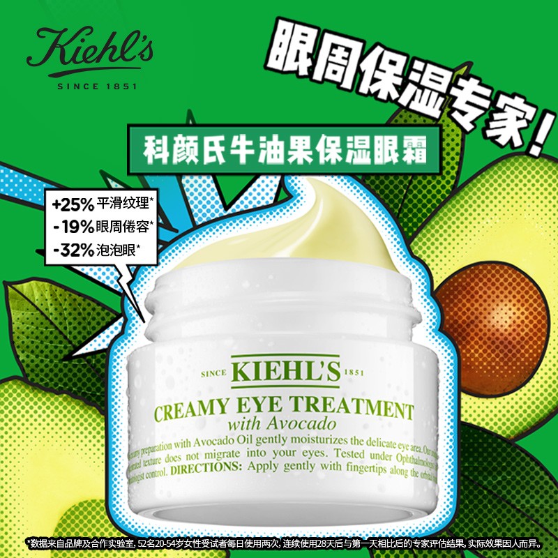 科颜氏(Kiehl’s)牛油果眼霜14ml 补水保湿 护肤品高清大图