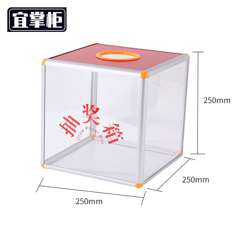 宜掌柜抽奖箱四周透明款高清大图