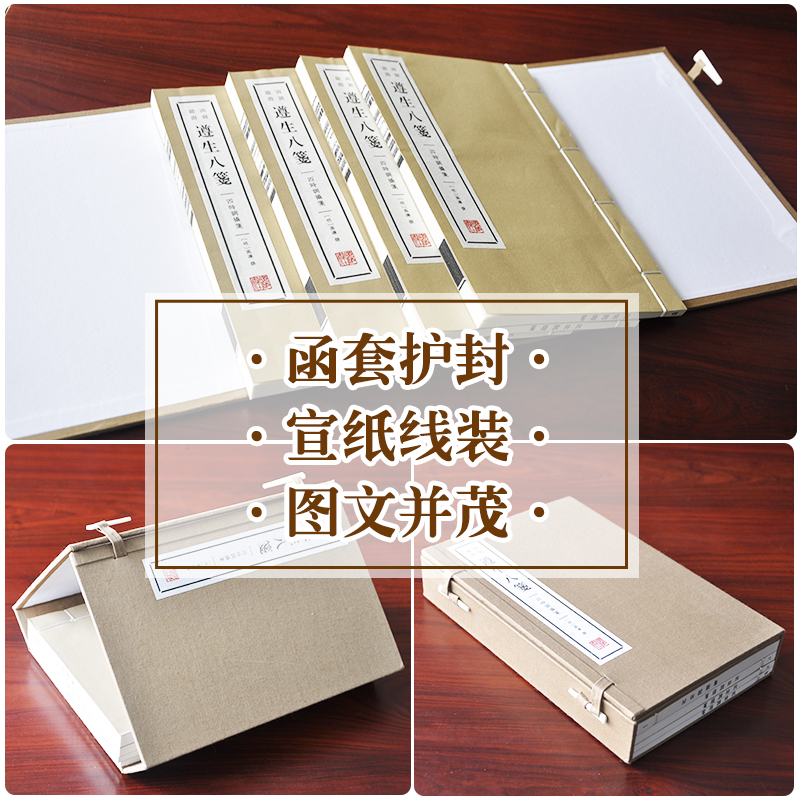 [醉染正版]遵生八笺 四时调摄笺(4册) 明·高濂撰 著 中国古诗词文学 正版图书籍 中国古典小说诗词 广陵书社高清大图