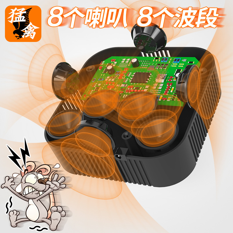 超声波大功率驱鼠器家用电子猫抓扑捉防驱赶老鼠灭鼠捕鼠神器8喇叭 [使用范围500平方内]高清大图