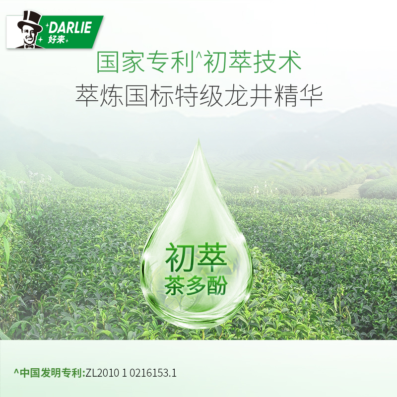 DARLIE好来(原黑人)初萃茶多酚牙膏茶倍健龙井绿茶健齿防蛀清新口气120g*2支高清大图