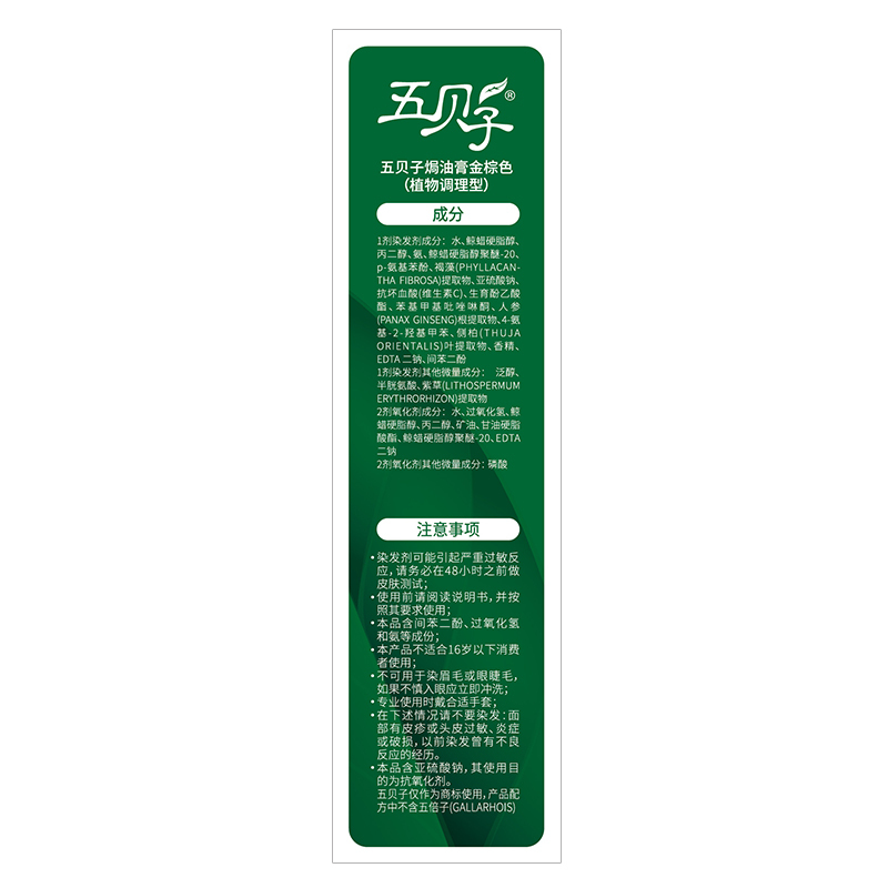 五贝子焗油染发膏120mL(植物调理型 经典款) 金棕色