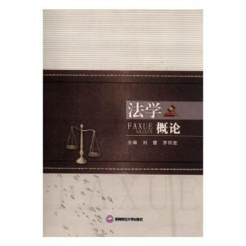 诺森学概刘蕾,罗同昱主编9787550421554西南财经大学出版社