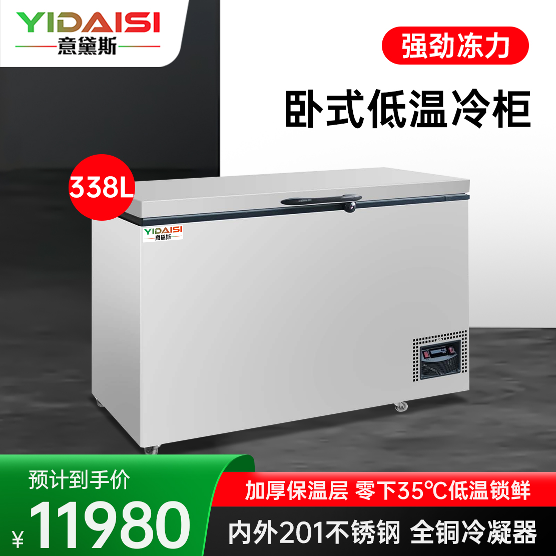 意黛斯YIDAISI 速冻低温卧室冷柜商用零下35度急冻柜生胚海鲜饺子机包子机风冷速冻机 YDSDW-40W338速冻柜