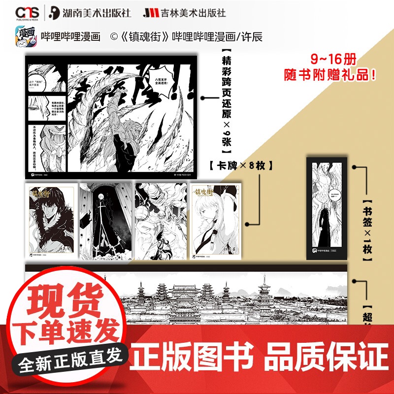 镇魂街9-16册 许辰 著 陈志男 编 中国幽默漫画 文学 吉林美术出版社高清大图