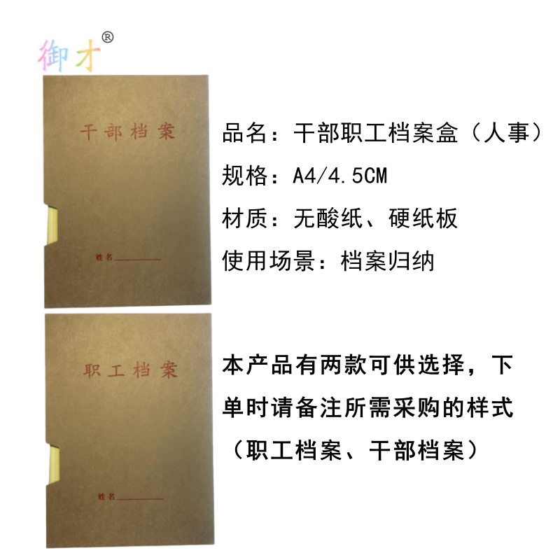 御才干部职工档案盒(人事)A4/4.5CM 套1套高清大图