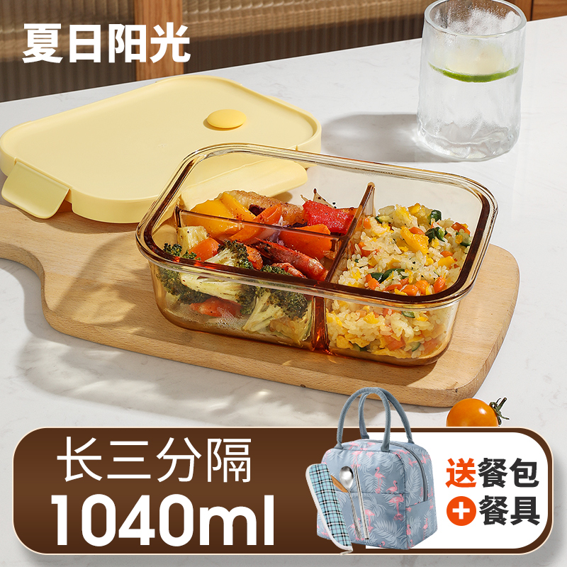 【补贴10%】饭盒微波炉加热专用碗上班族带饭餐盒玻璃保鲜盒分隔便当盒 琥珀色/三隔1040ml+包+餐具可带盖加热