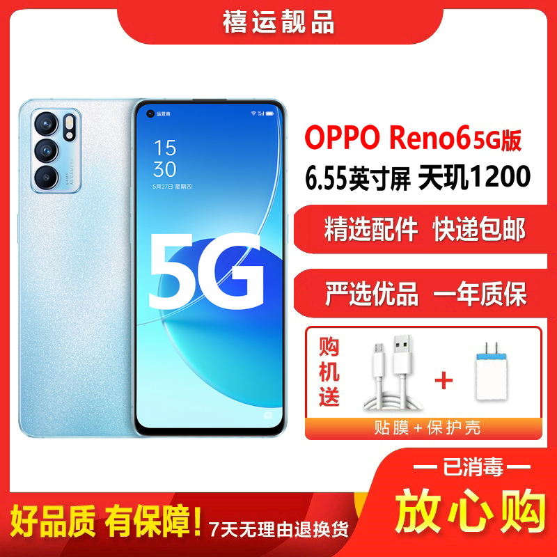 特价[二手95成新]OPPO Reno6 夏日晴海12G+256G全网通安卓手机6.55英寸屏天玑900双卡拍照5G手机高清大图