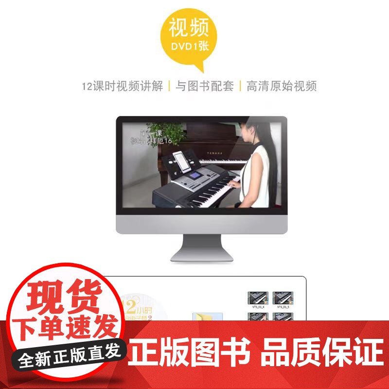 正版12小时学会电子琴2 进阶提高班中级 时老师简谱电子琴谱初学入门自学教程书 北京体育大学社 零基础教学流行歌曲大全曲高清大图
