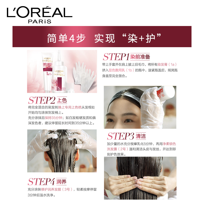 欧莱雅(LOREAL)卓韵霜三重养护护发染发霜#4.2(深赤褐色)(不伤发染发膏染发剂 遮白盖白 男女通用)高清大图