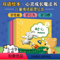 我的第一本心灵成长魔法书全三季16册 [正版]3-6岁 我的第一本心灵成长魔法书 全三辑16册 双语绘本七色花童话馆 赠
