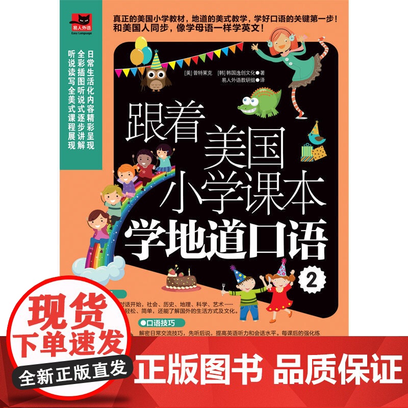 跟着美国小学课本学地道口语 2高清大图