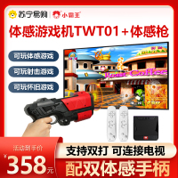 小霸王TWT01标配(双手柄)+体感枪 游戏家用高清电视游戏机 新款捕鱼达人魂斗罗FC经典双人体感游戏