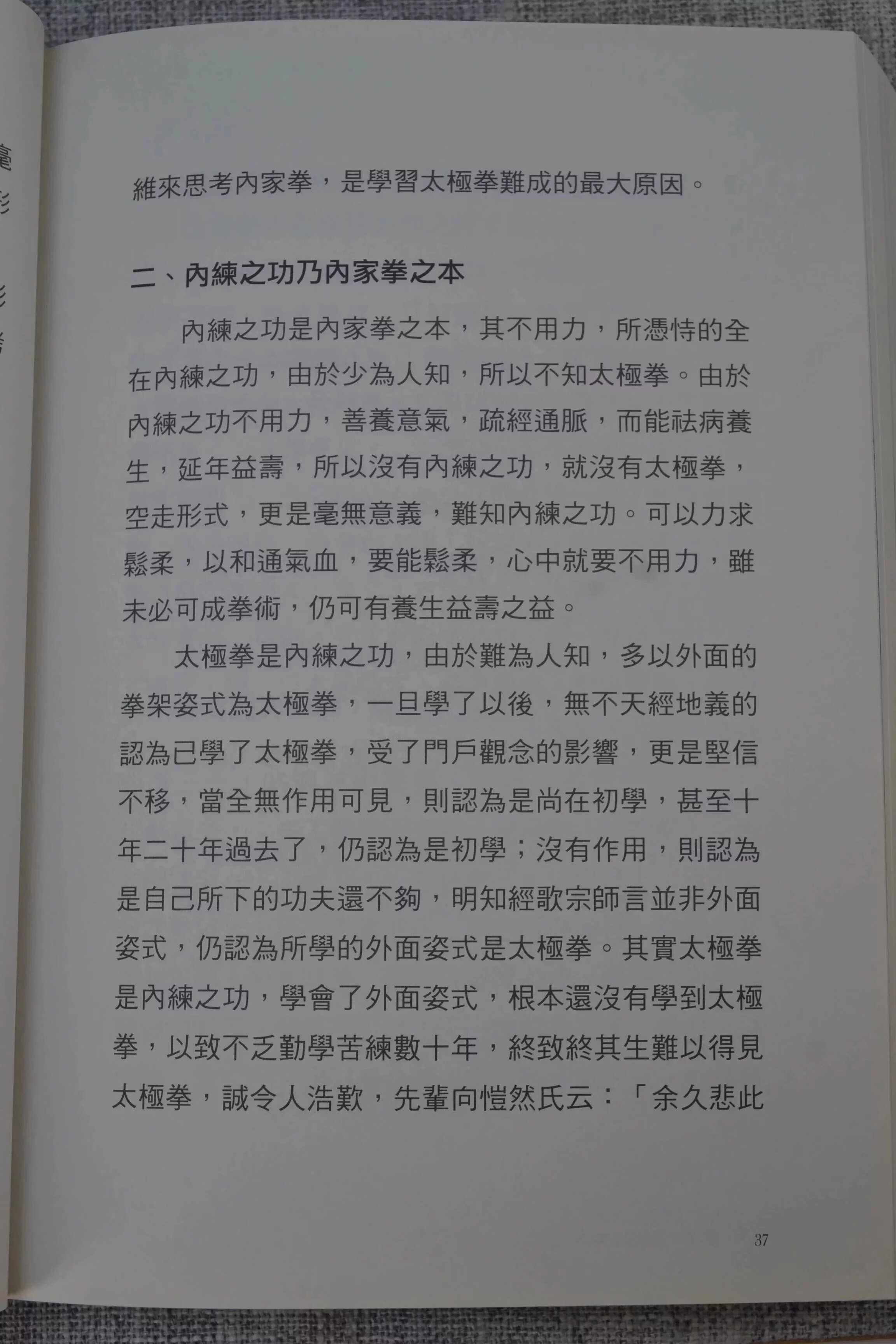 正版 太极拳本义阐释 陈传龙 金大鼎高清大图