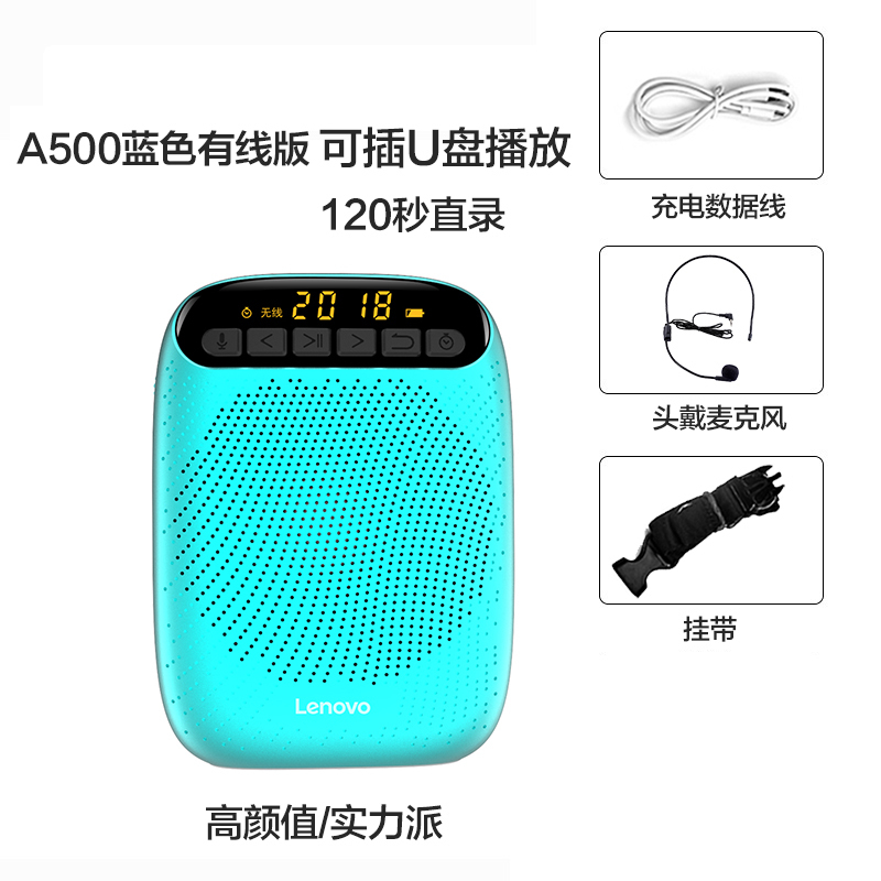 联想A500扩音器有线版蓝色小蜜蜂教师教学导游上课宝户外大功率设备喇叭耳麦超长续航内置电池充电式斜挎腰胯式可插U盘