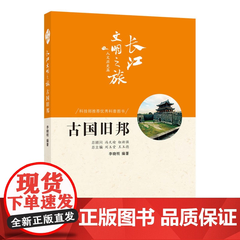 长江文明之旅-人文历史:古国旧邦高清大图