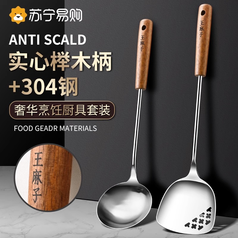 锅铲304不锈钢王麻子厨房炒菜铲子铁锅铲木把手汤勺漏勺套装8138高清大图