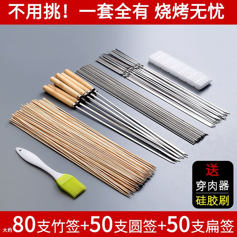 不锈钢烧烤签子羊肉串烤串钎子烤肉签字扁铁签子烤针家用配件工具|35厘米-圆签100支