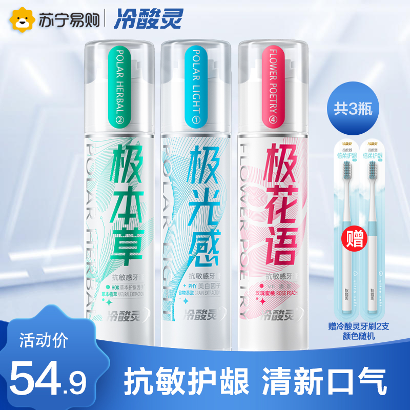 冷酸灵专业抗敏感(新)泵式牙膏组合装(极本草+极花语+极光感)各1支共375g 缓解牙齿敏感清新口气(新老包装随机发)